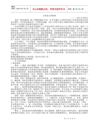 绝对挑战之企业选人标准