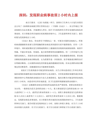《安全管理职业卫生》之深圳发现职业病事故须2小时内上报 