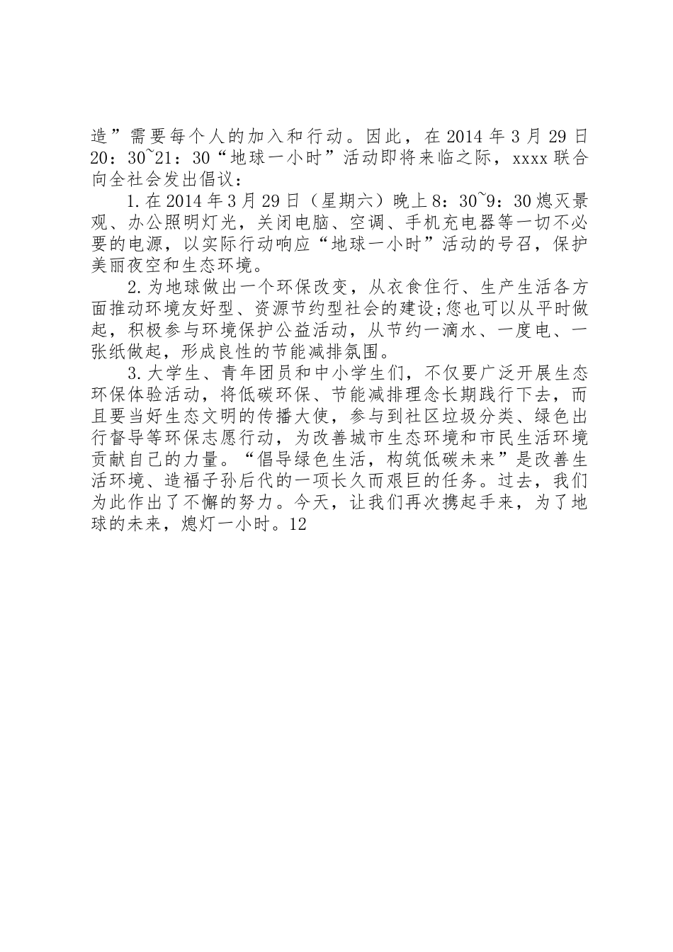 关于企业节能环保倡议书范文_第3页