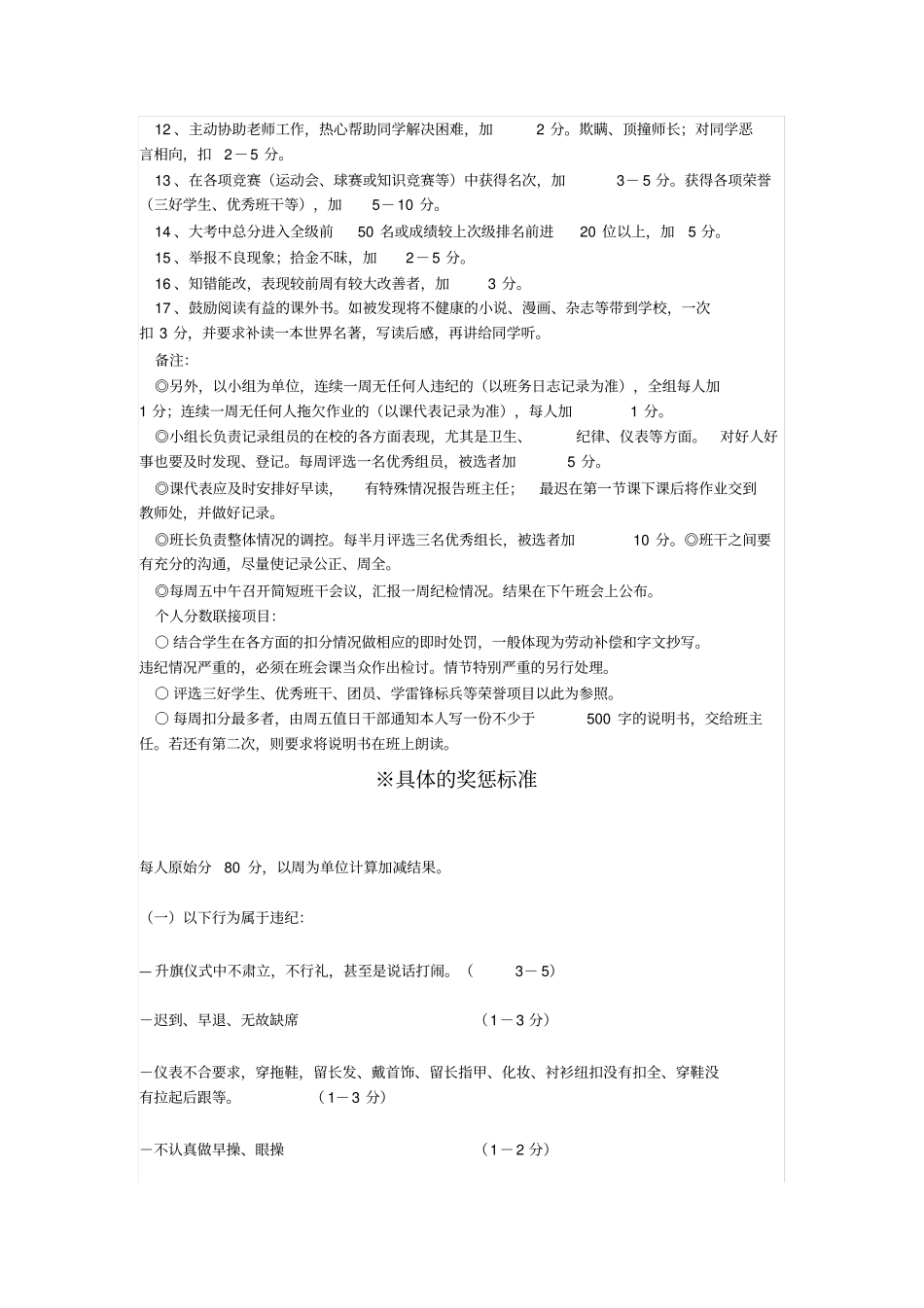 (完整版)初中生班级班规_第2页