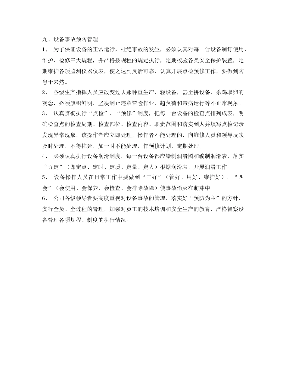 《安全管理制度》之设备事故分析管理制度 _第3页