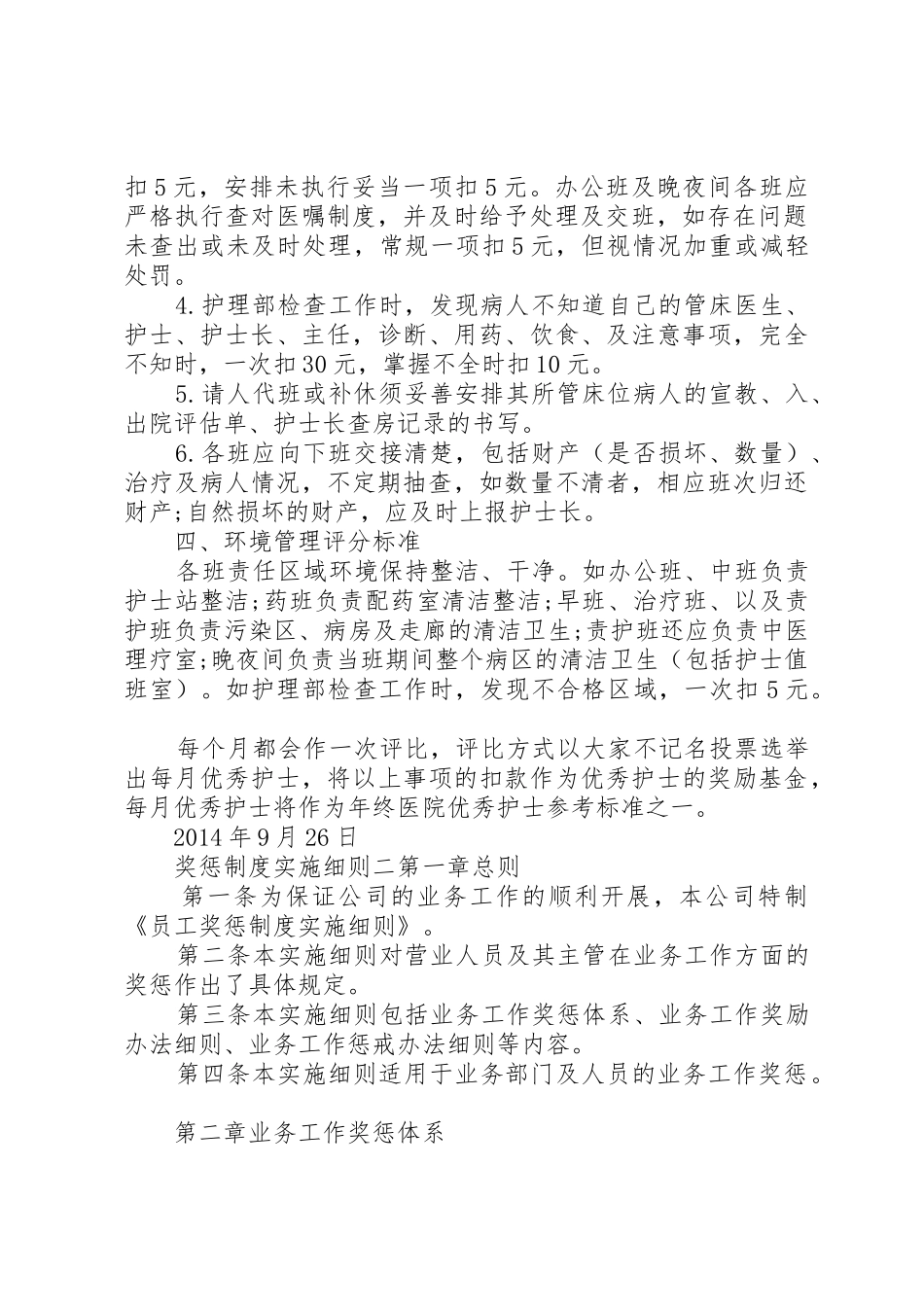 奖惩规章制度实施细则_第2页