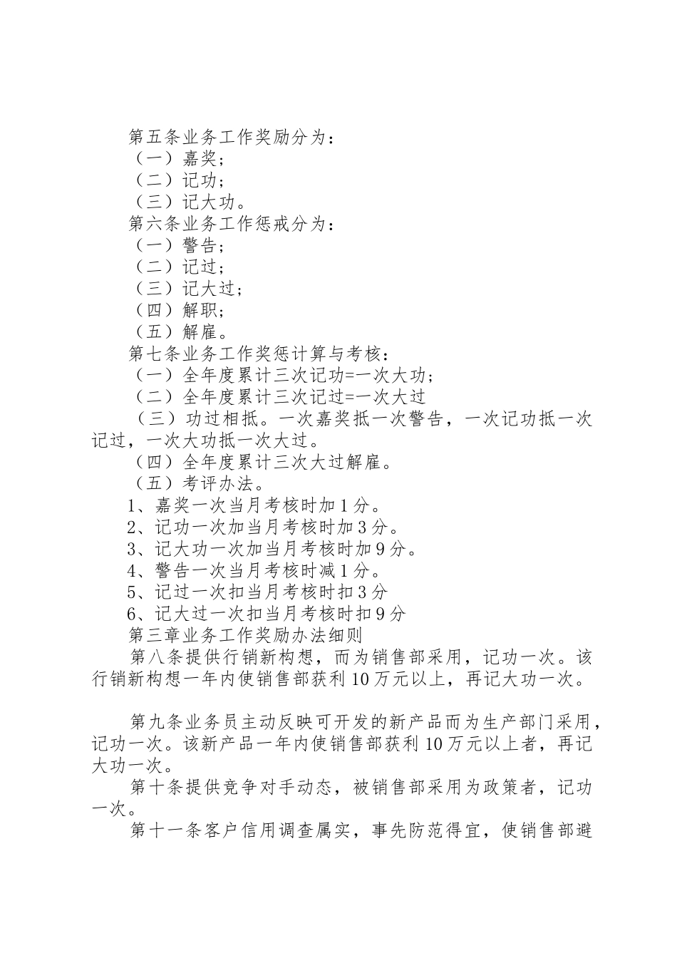奖惩规章制度实施细则_第3页