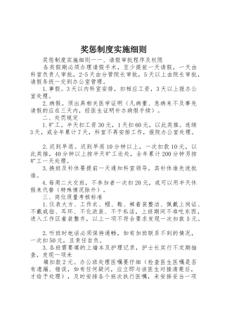 奖惩规章制度实施细则