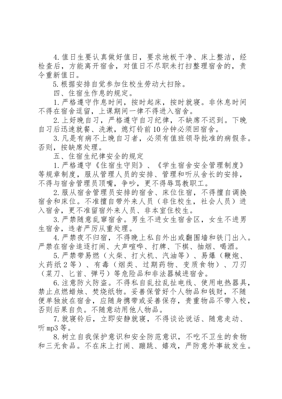 住宿生规章制度管理_第2页