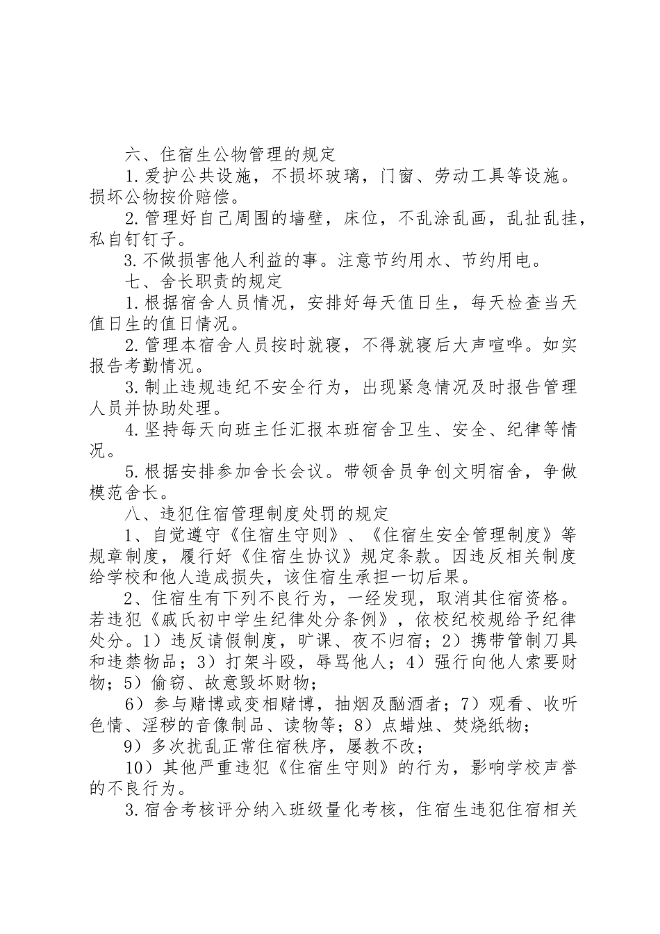 住宿生规章制度管理_第3页