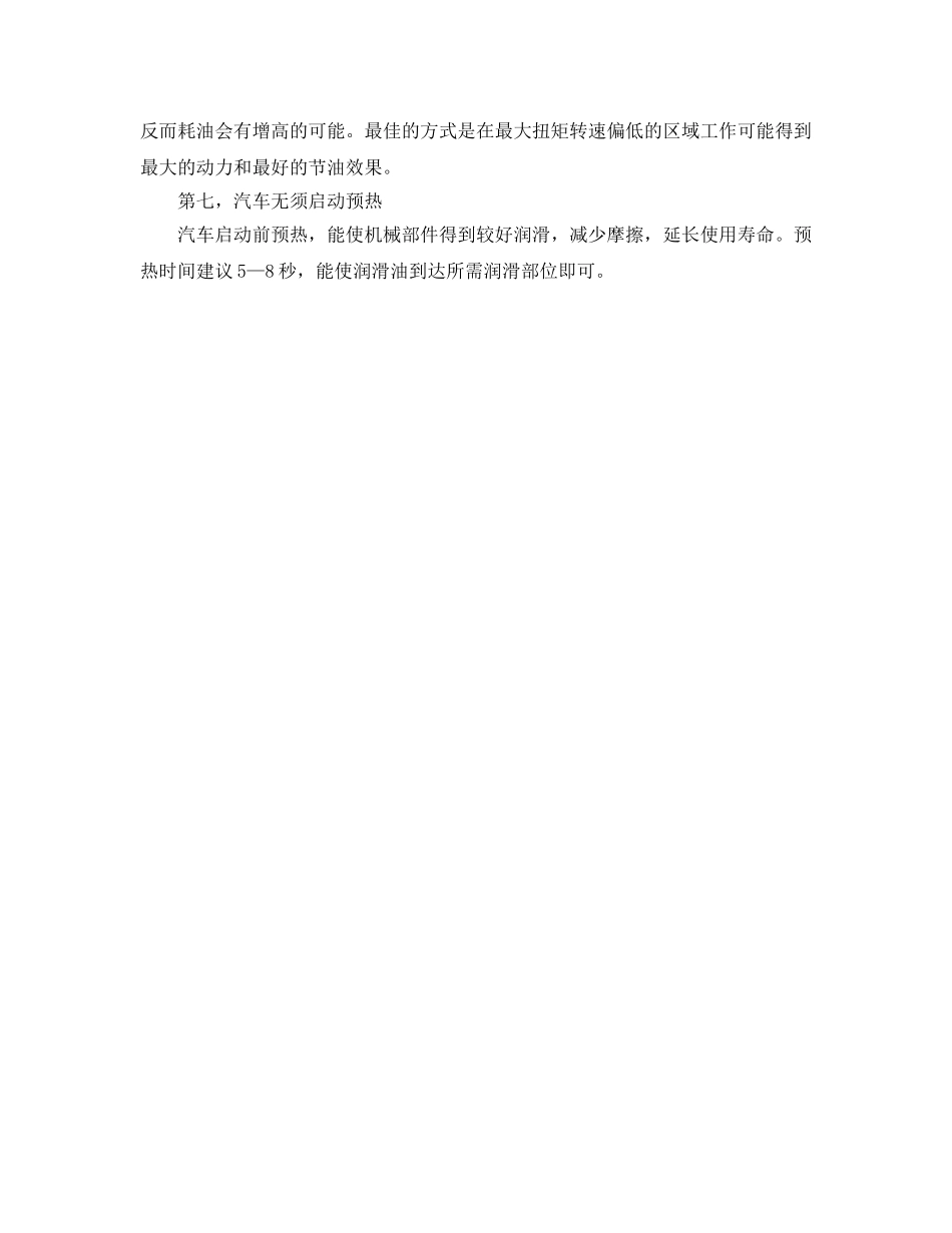 《安全技术》之科学驾驶须避免七大误区 _第2页