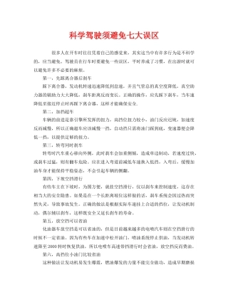 《安全技术》之科学驾驶须避免七大误区 