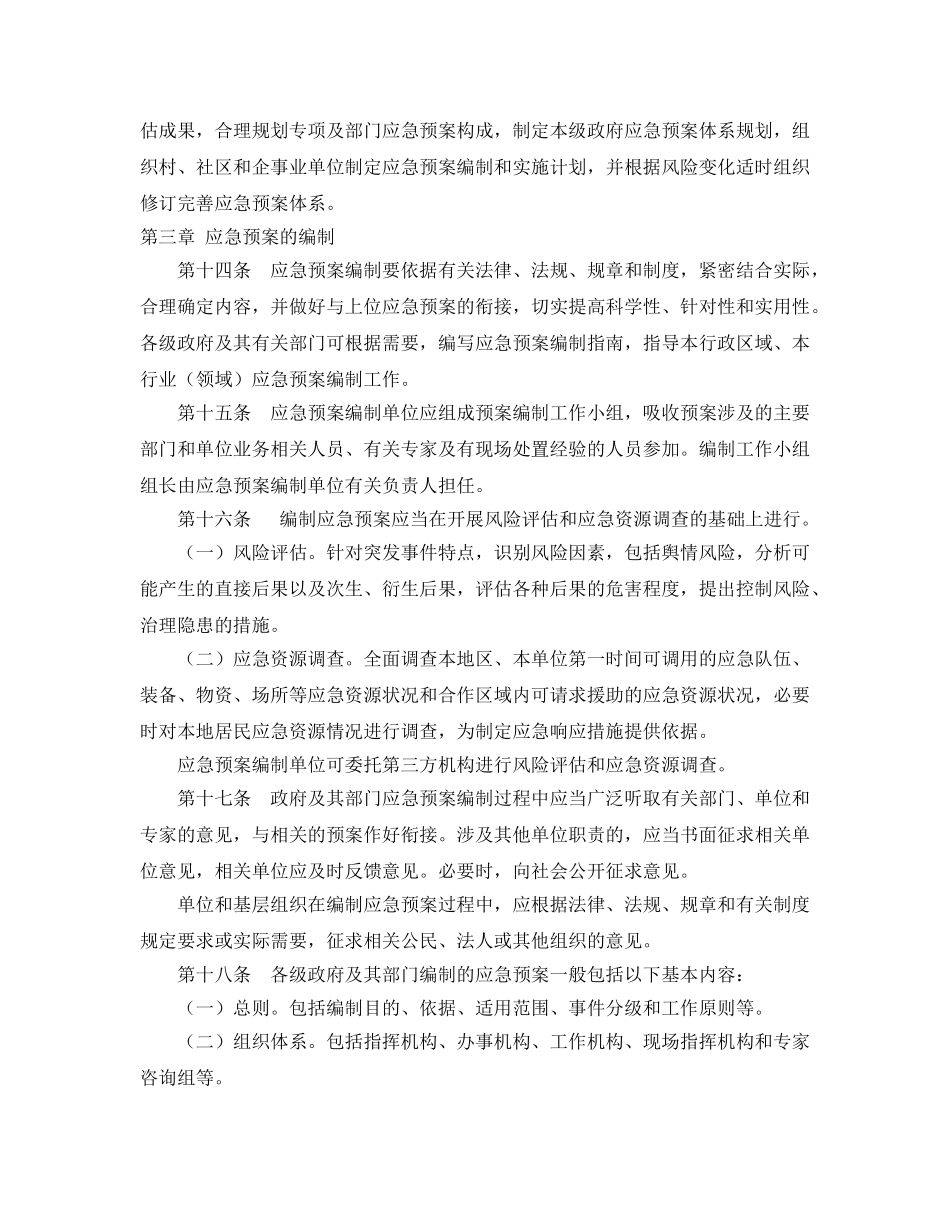 《安全管理应急预案》之浙江省突发事件应急预案管理实施办法 _第3页