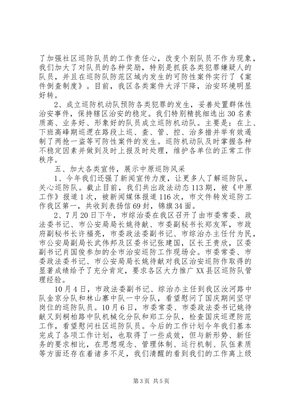 广场管理办公室的工作总结范文_第3页