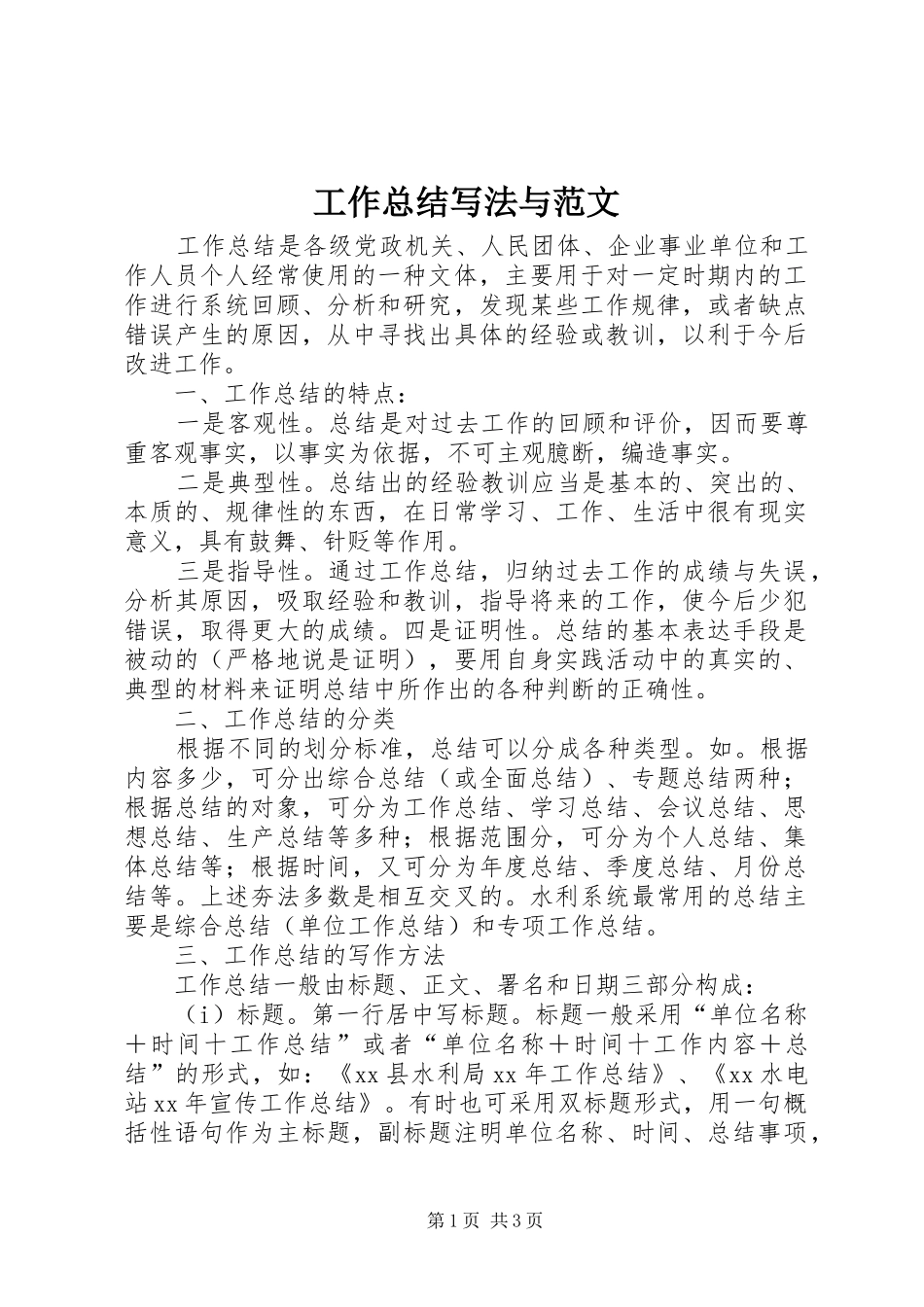 工作总结写法与范文_第1页