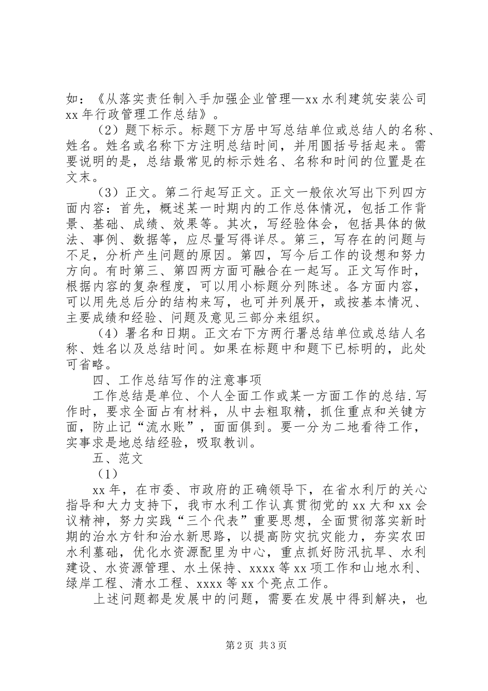 工作总结写法与范文_第2页