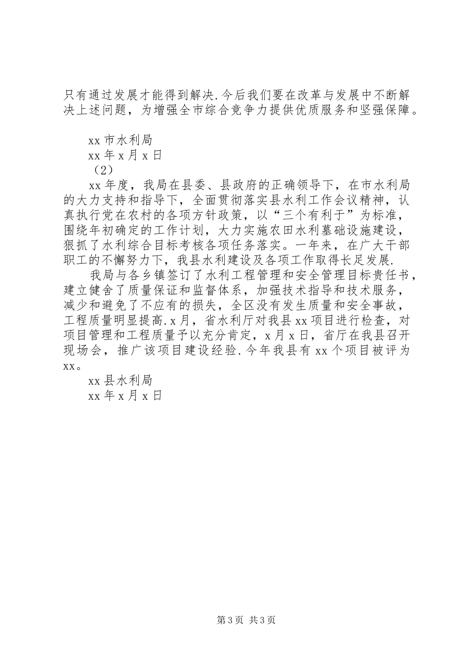 工作总结写法与范文_第3页