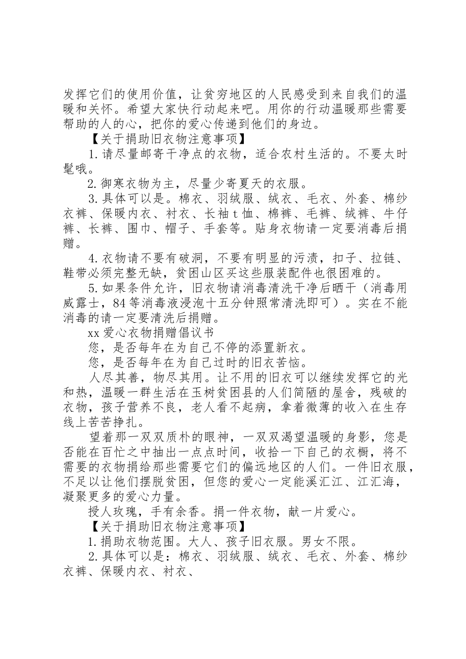 20XX年爱心倡议书范文大全4篇_第2页