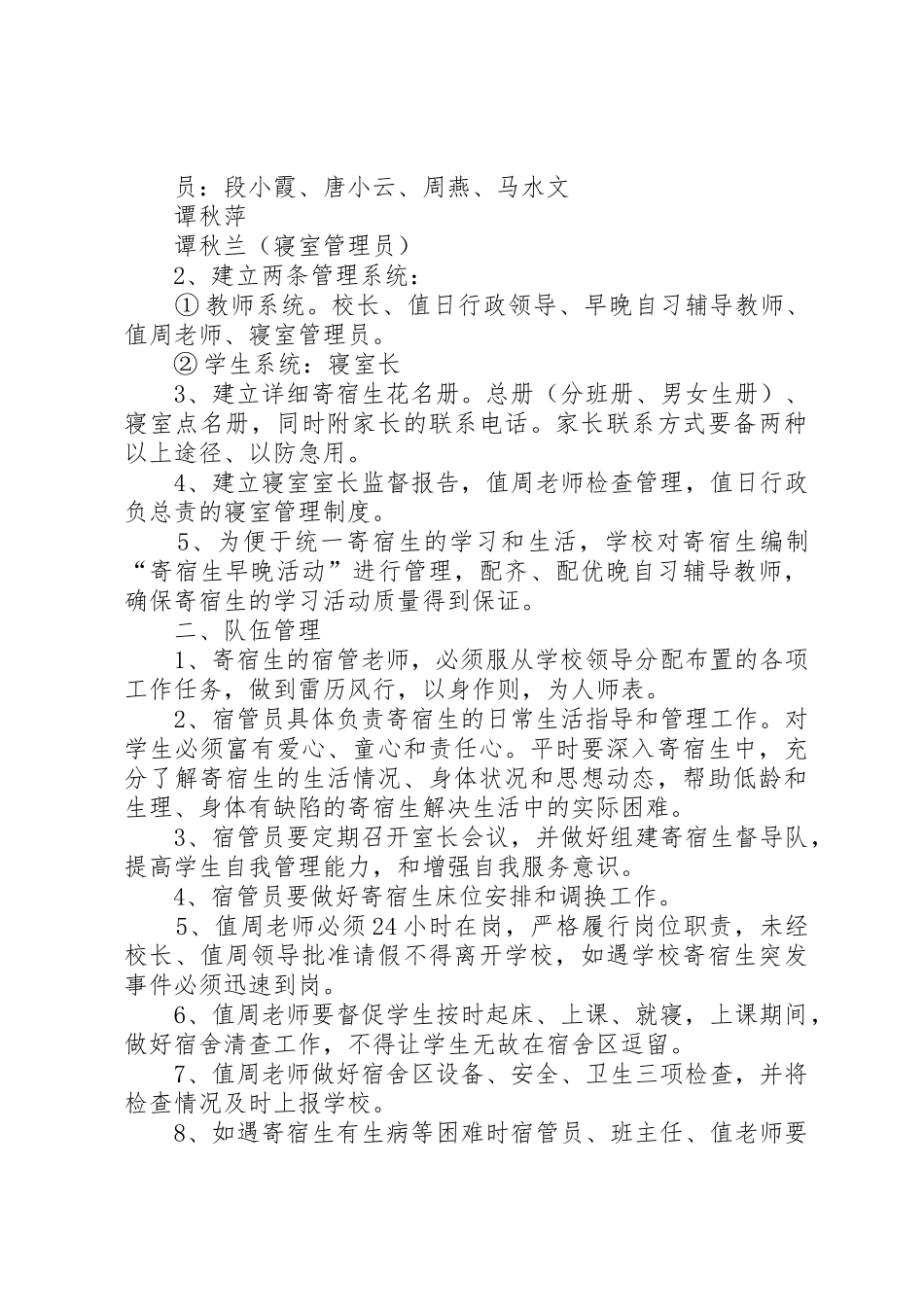 小学寄宿生管理规章制度  (2)_第3页