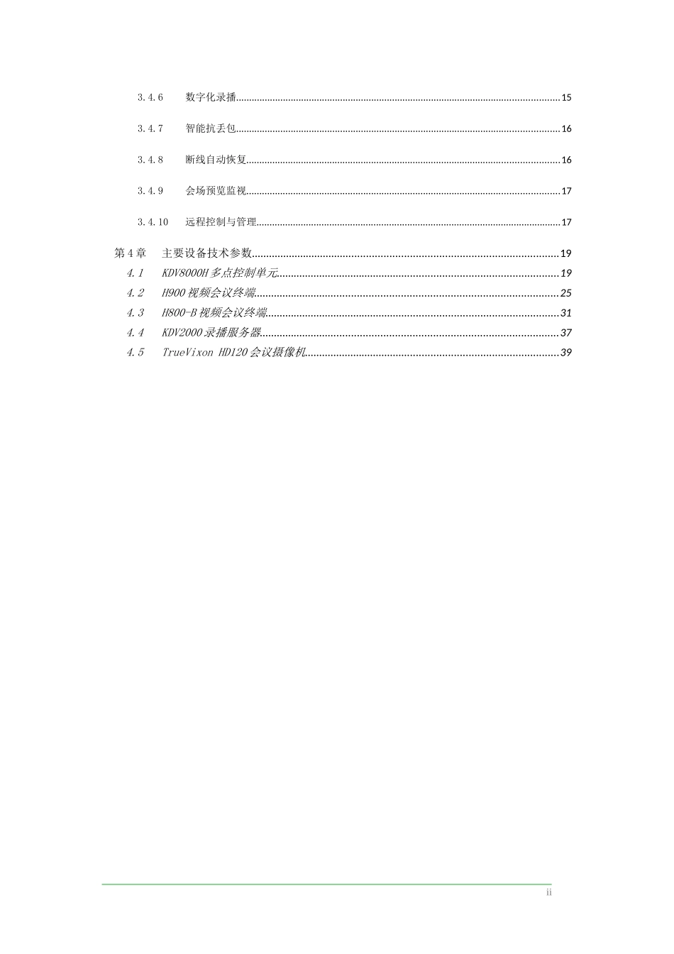 视频会议技术方案_第3页