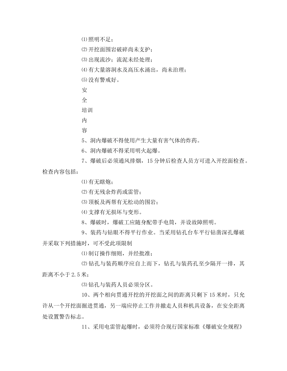 《安全教育》之隧道开挖安全培训 _第2页