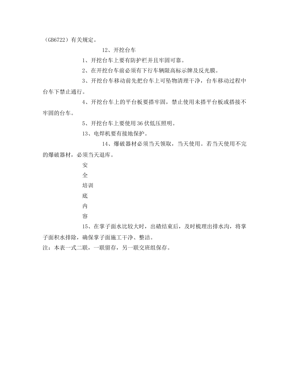 《安全教育》之隧道开挖安全培训 _第3页