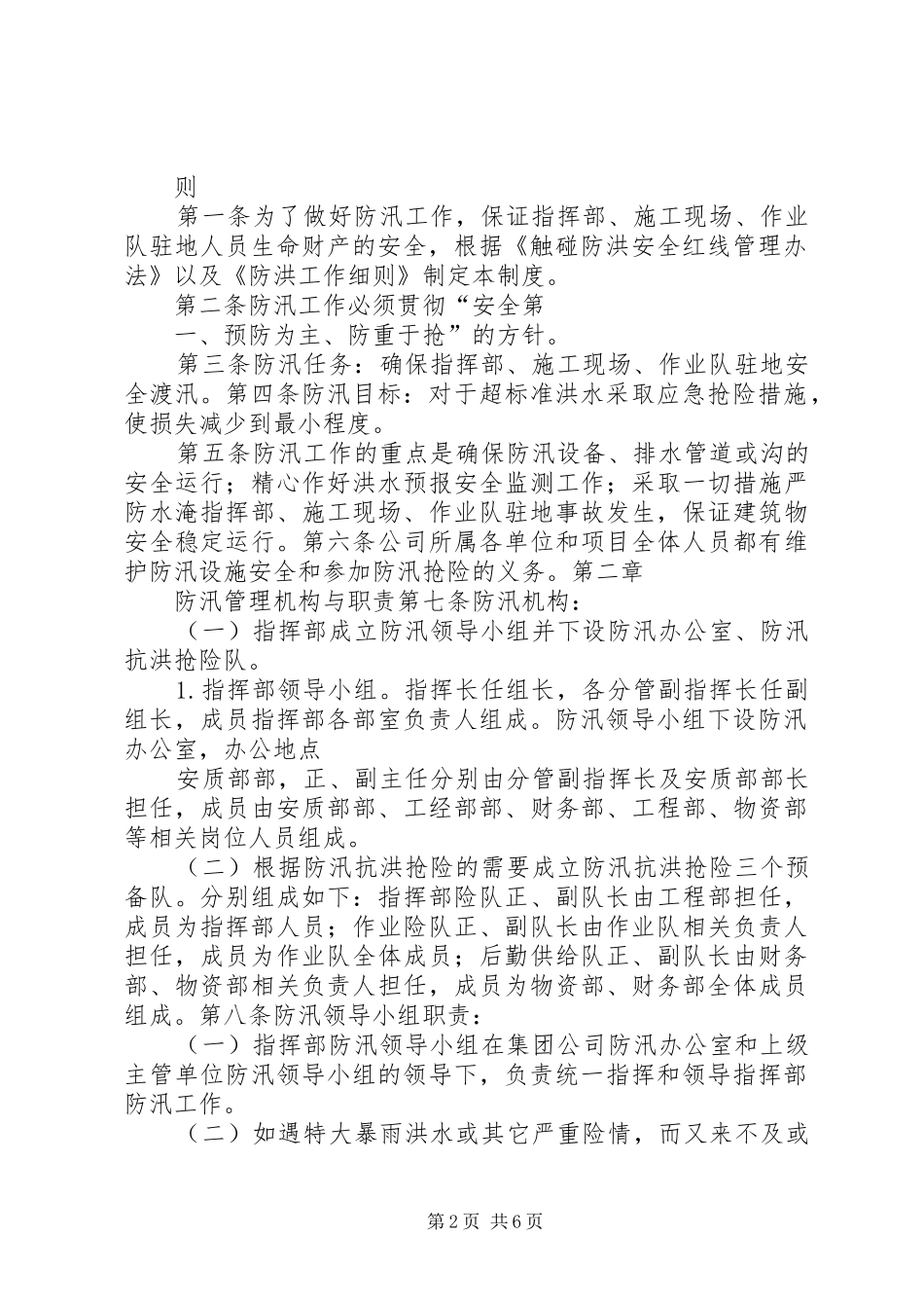 防汛工作规章制度管理_第2页