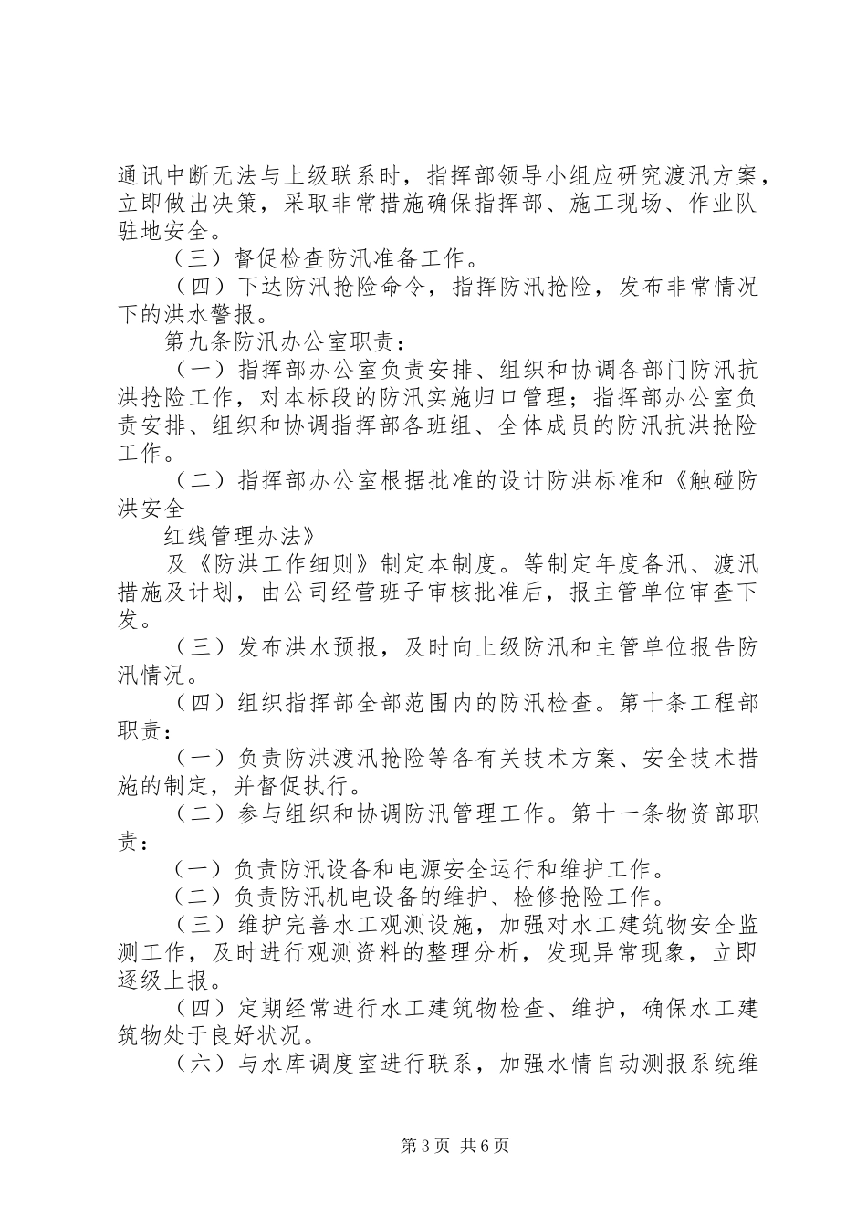 防汛工作规章制度管理_第3页