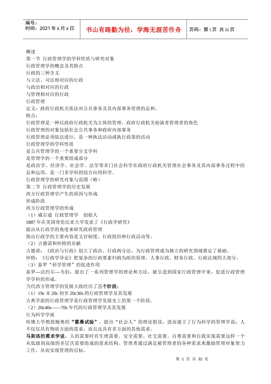 自考行政管理资料_第1页