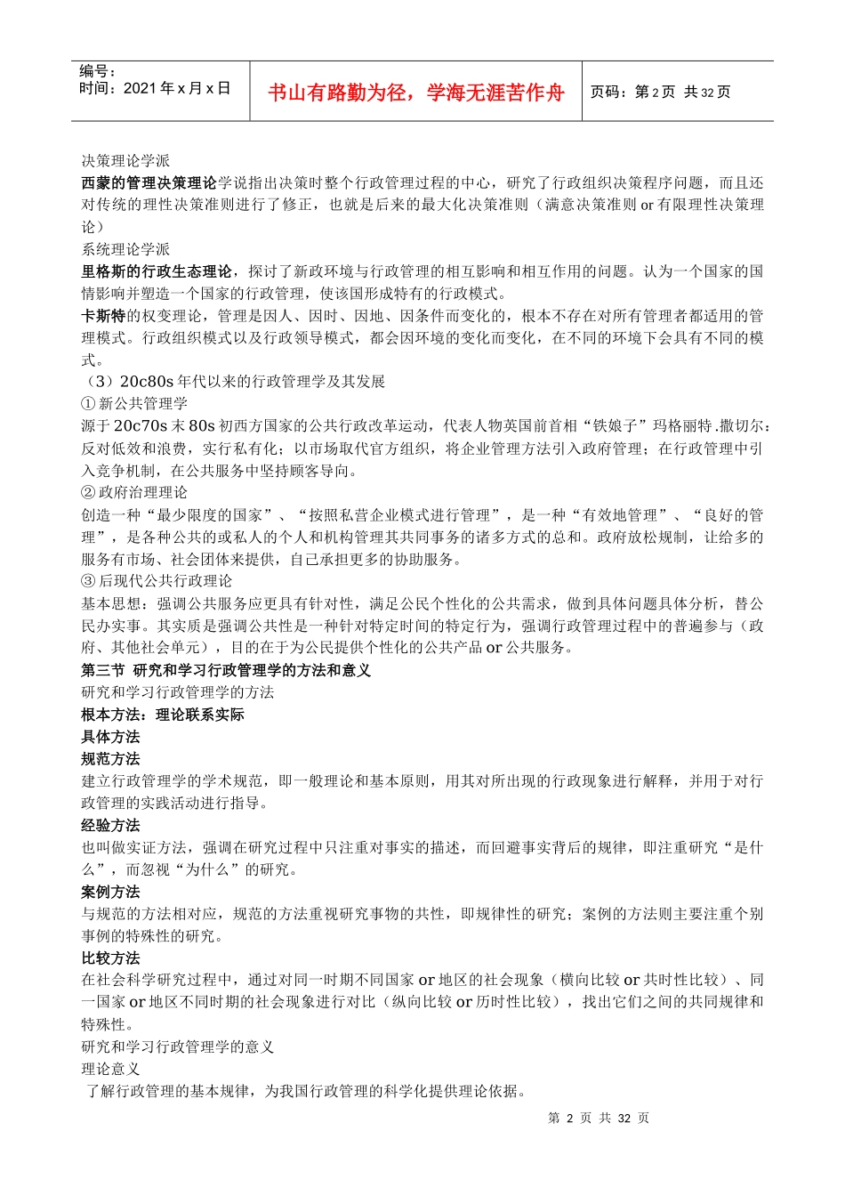自考行政管理资料_第2页