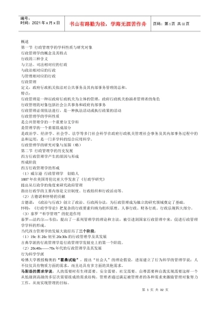 自考行政管理资料