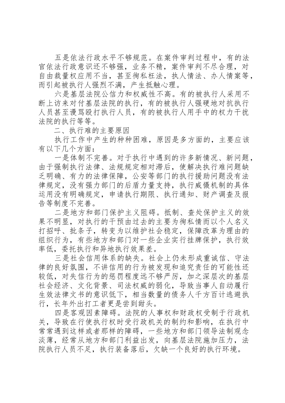 关于克服“执行难”规章制度建设的两个问题和三点建议 _第2页