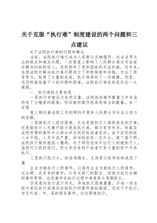 关于克服“执行难”规章制度建设的两个问题和三点建议 
