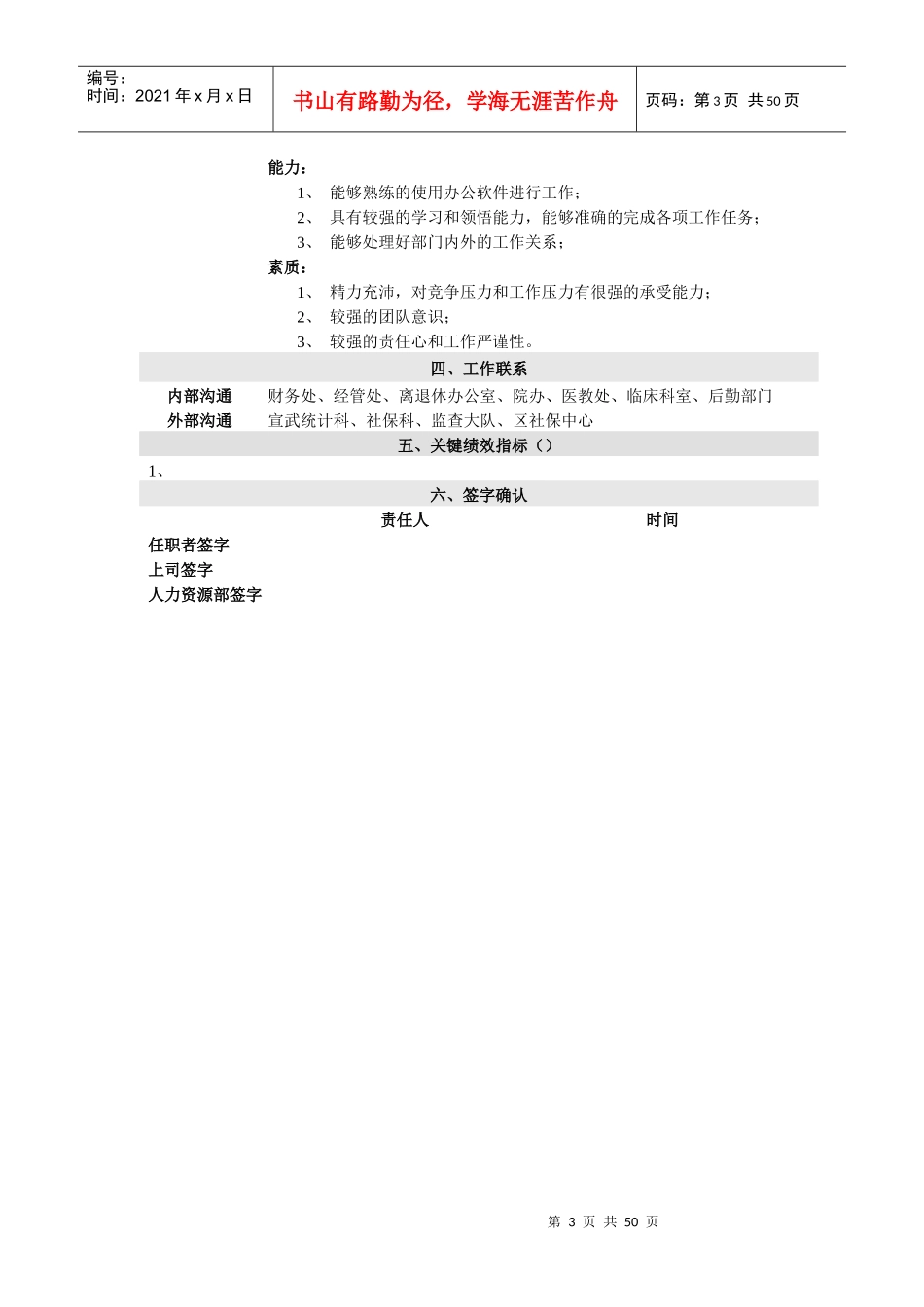 某知识公司典型职位说明书_第3页