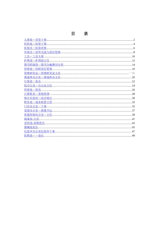 某知识公司典型职位说明书