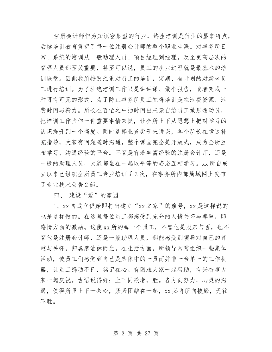 2024年会计师事务所工作总结范文4篇与2024年会计师半年思想工作总结汇编_第3页