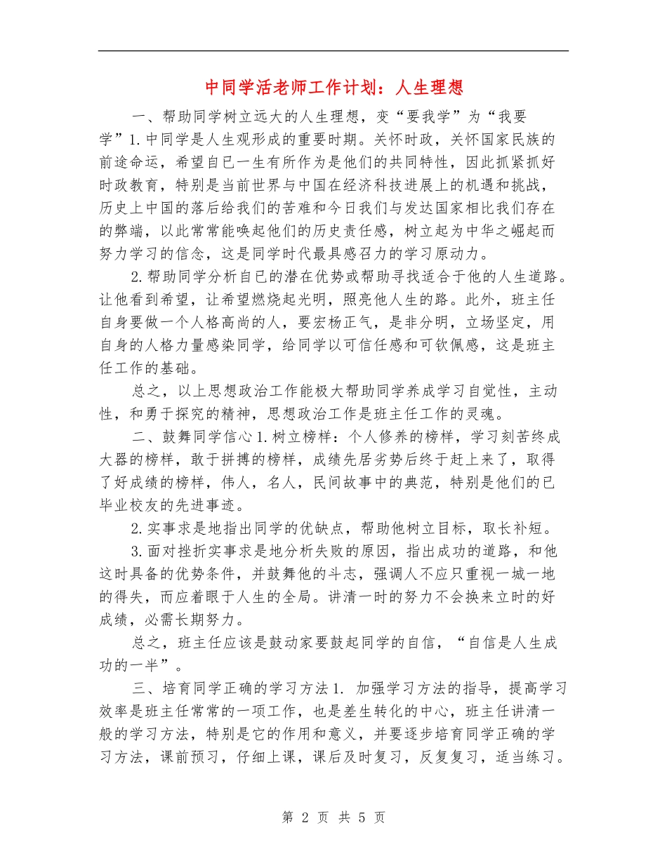 中学生活老师工作计划：人生理想_第2页