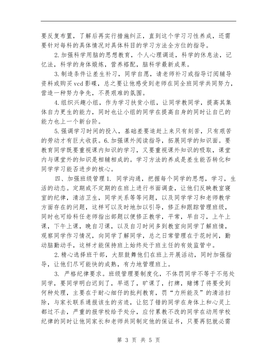 中学生活老师工作计划：人生理想_第3页