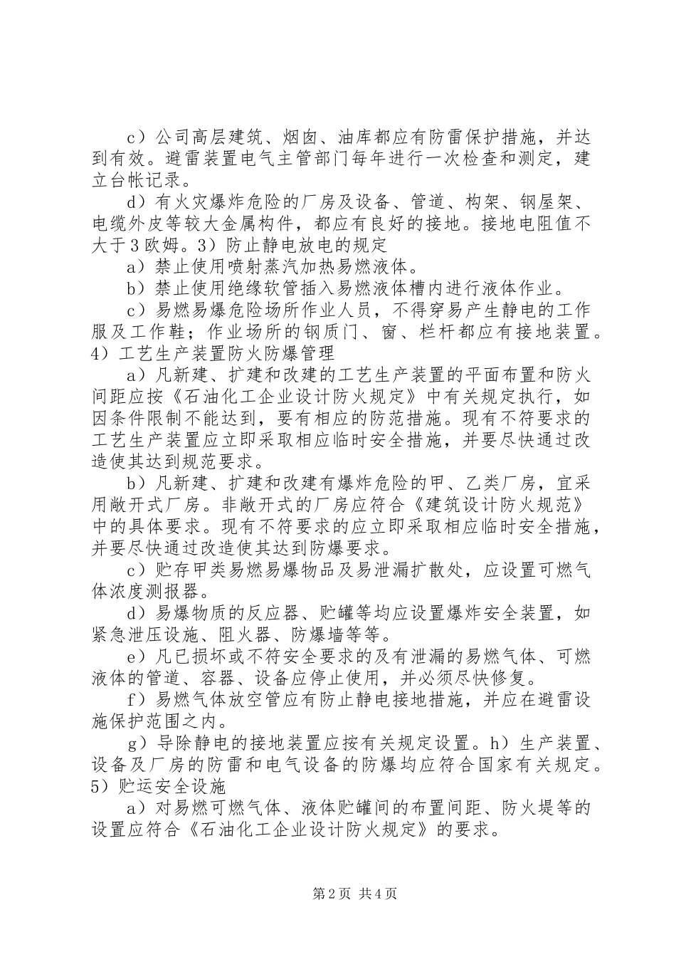 防火(禁火、禁烟)、防爆管理规章制度 _第2页