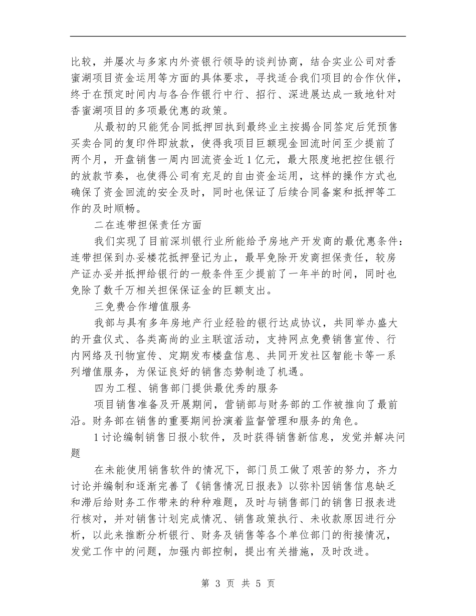 房产公司财务述职述廉_第3页