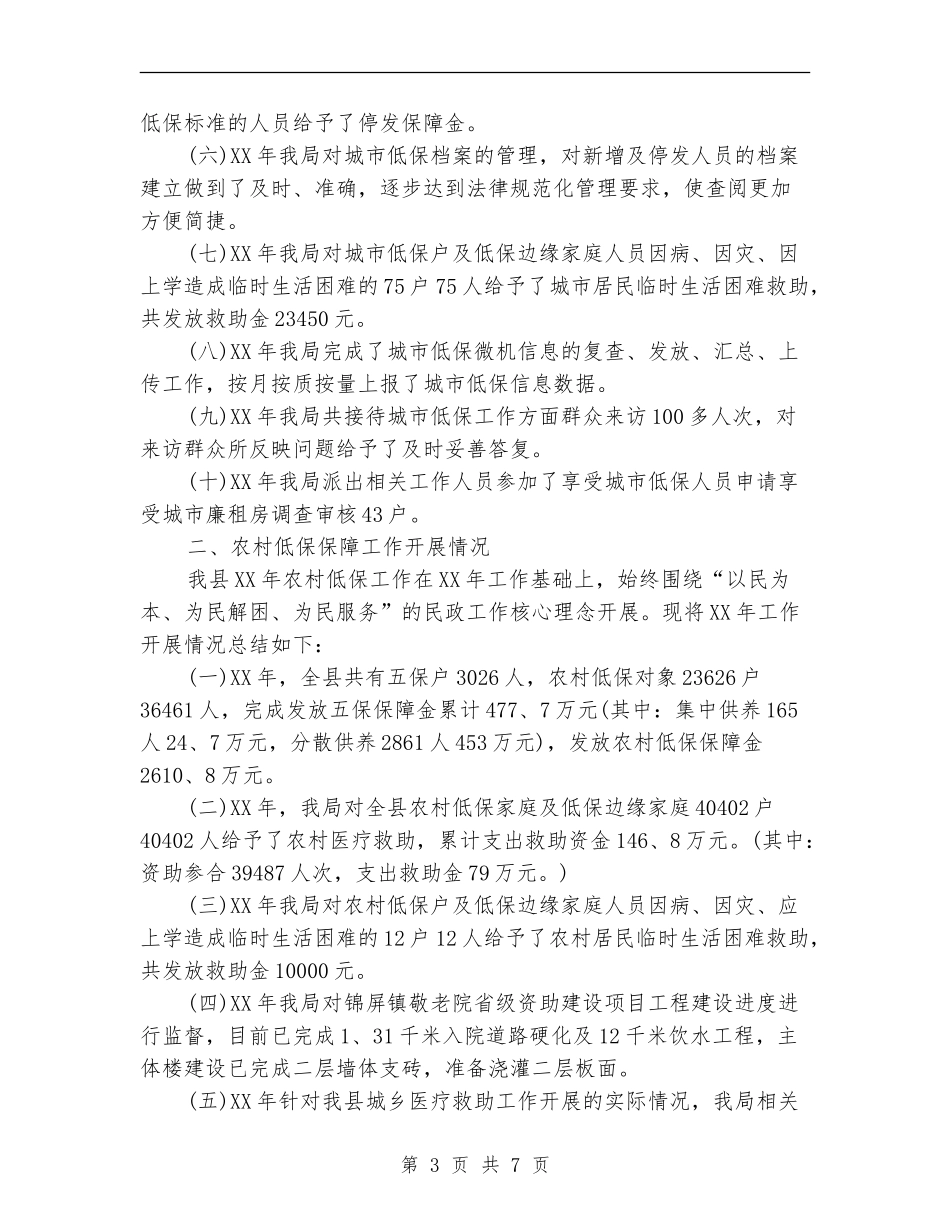 2024低保工作总结_第3页