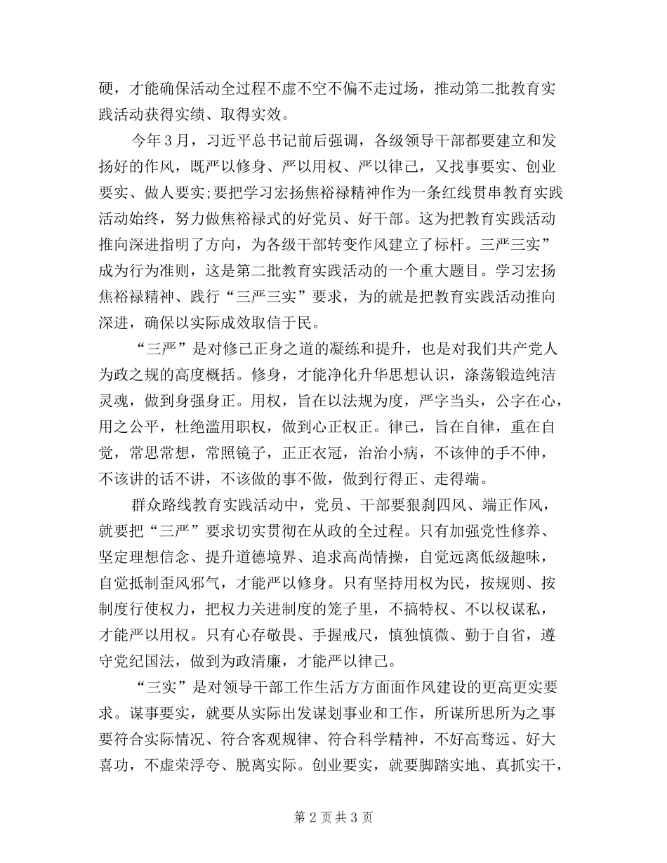 2024年11月三严三实学习心得体会：执政为民_第2页