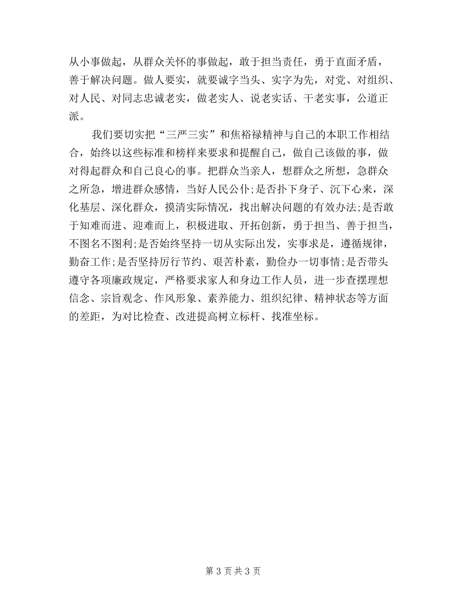 2024年11月三严三实学习心得体会：执政为民_第3页