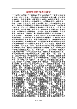 献给党建党95周年征文