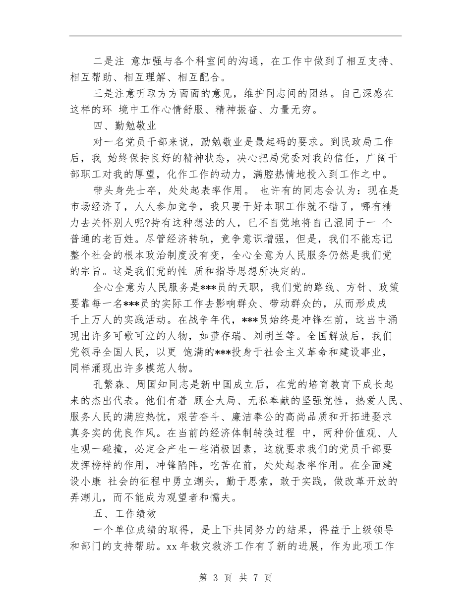 2024民政工作个人工作总结_第3页