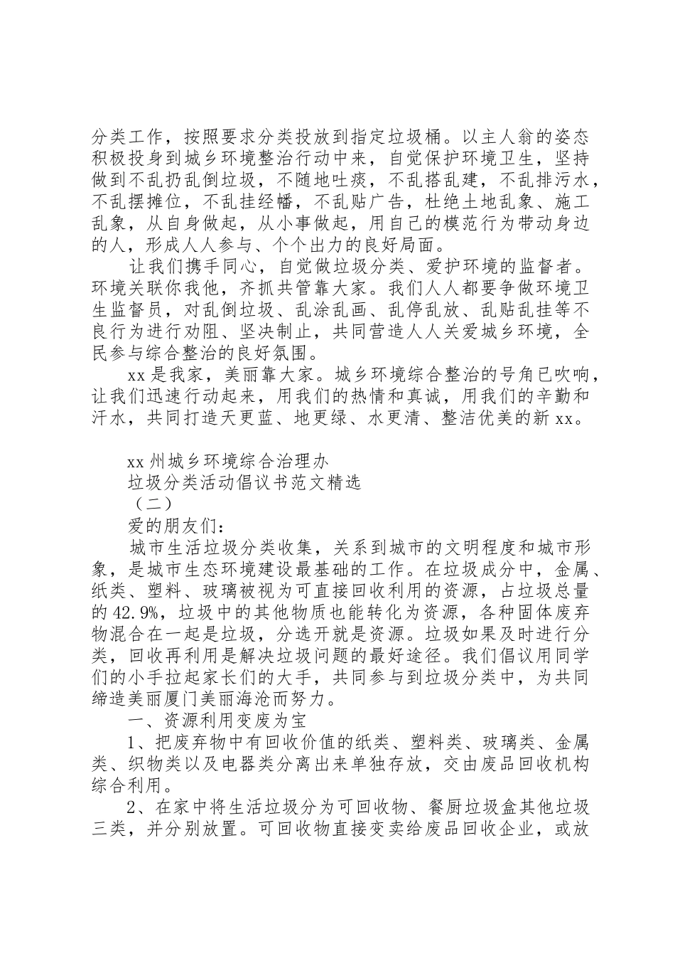 “垃圾分类”活动倡议书精选_第2页