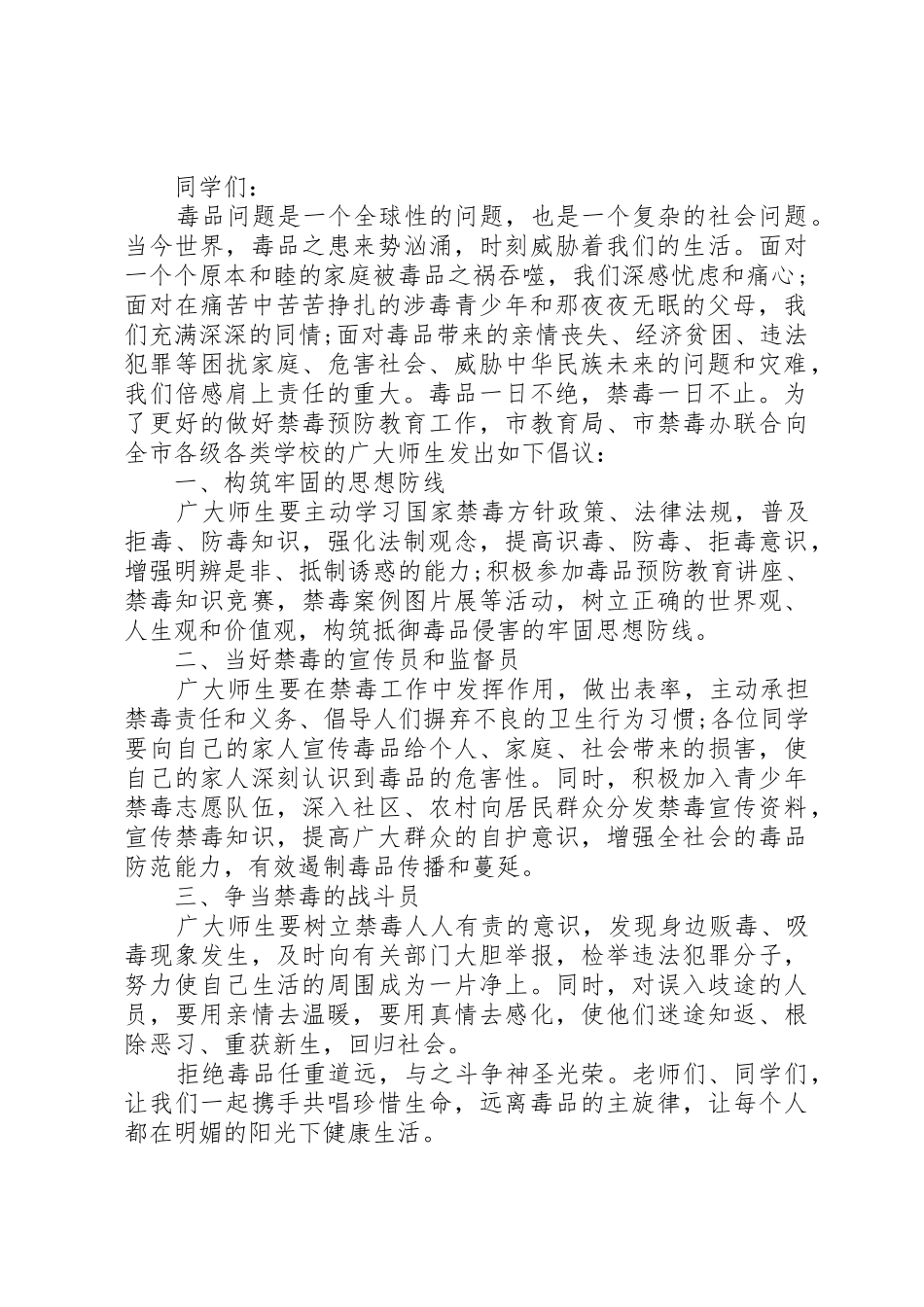 20XX年禁毒倡议书范文大全4篇_第3页