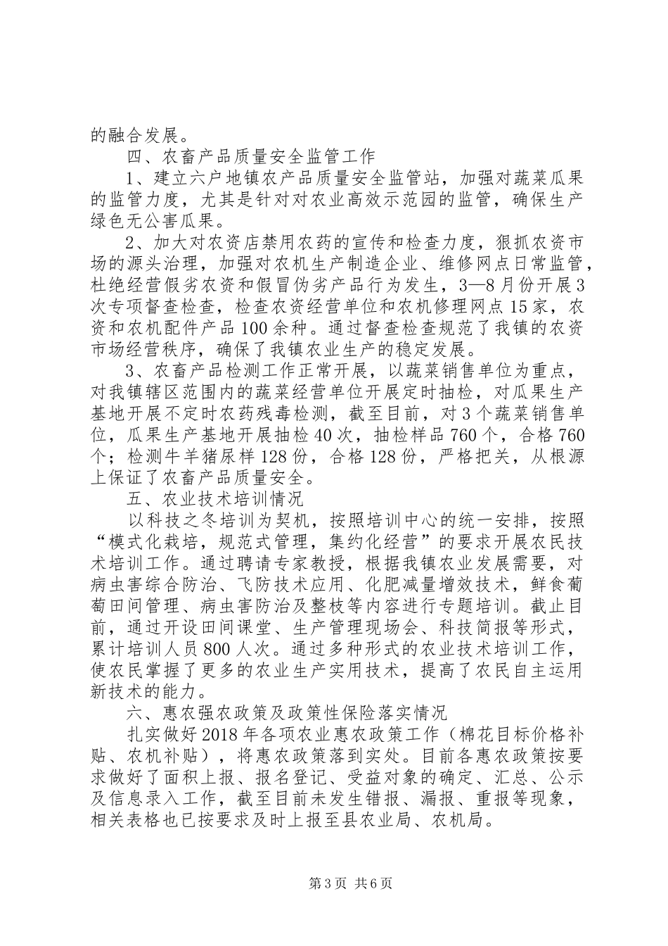 大农口工作总结_第3页