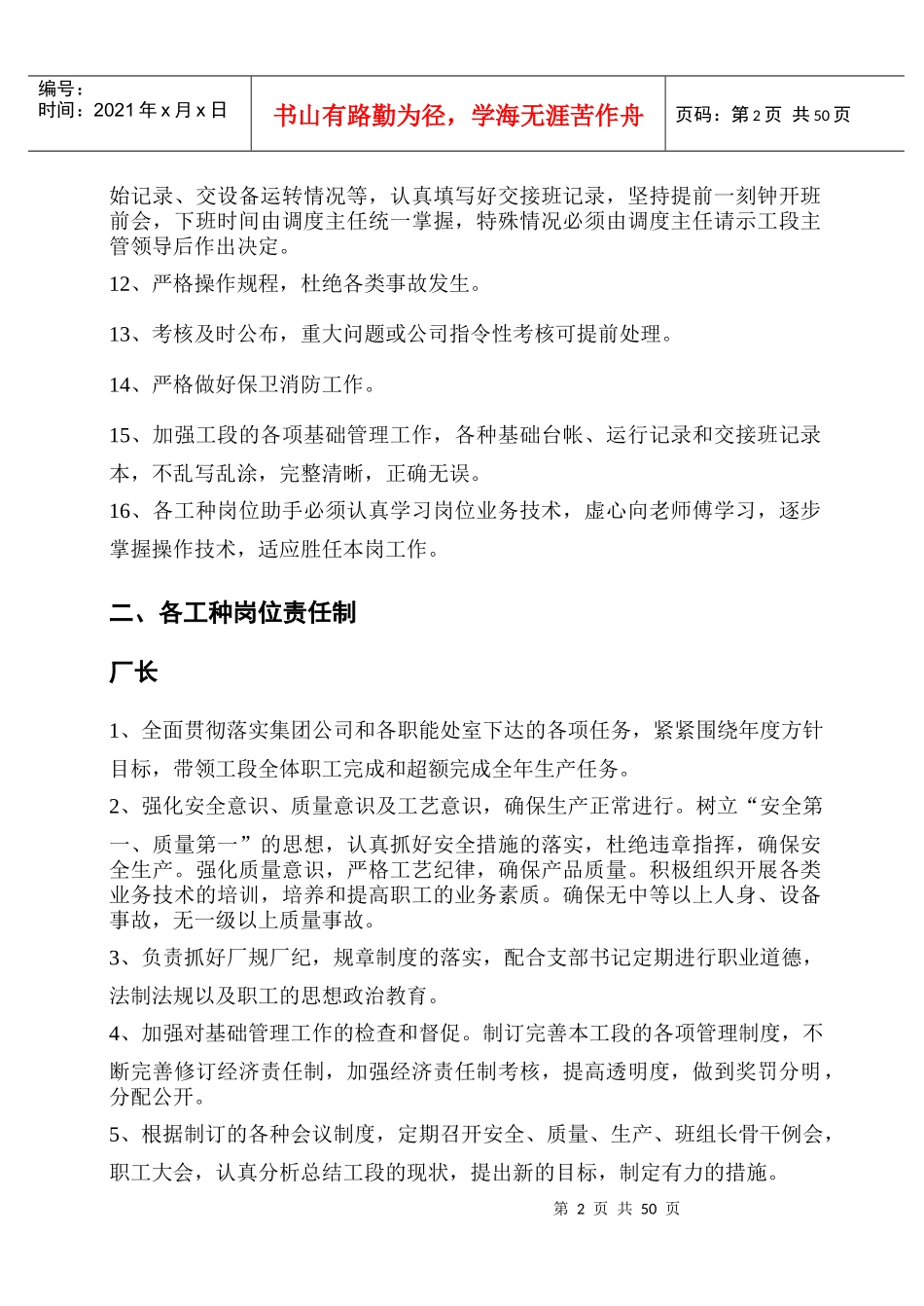 荣盛炼钢岗位职责(岗位责任制最终版)_第2页