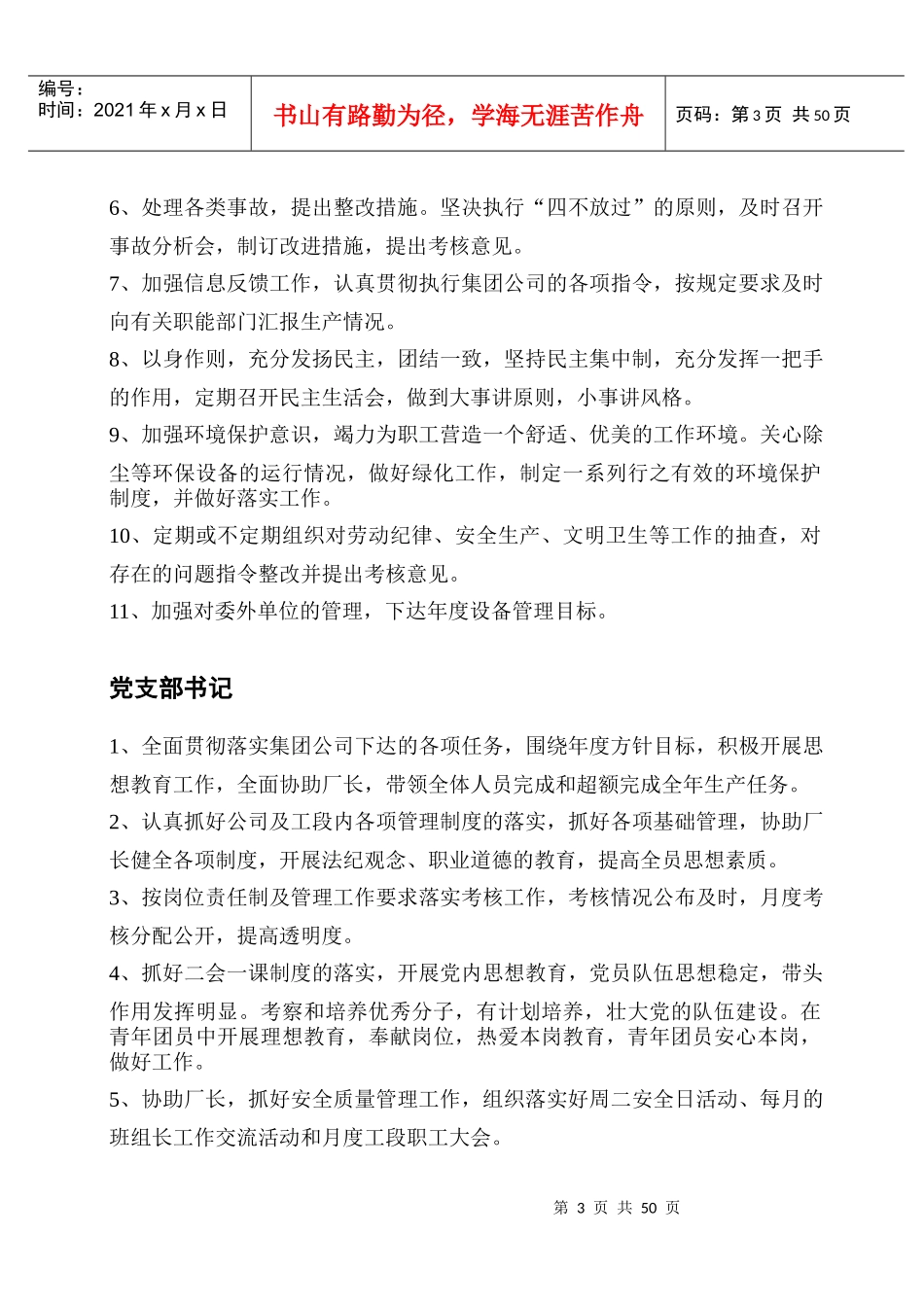 荣盛炼钢岗位职责(岗位责任制最终版)_第3页