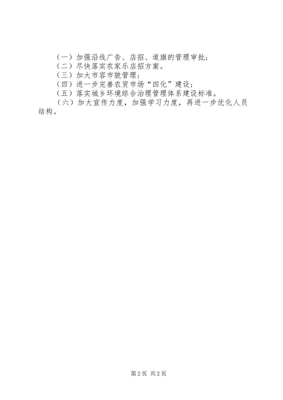 城管办城乡环境综合治理工作总结_第2页