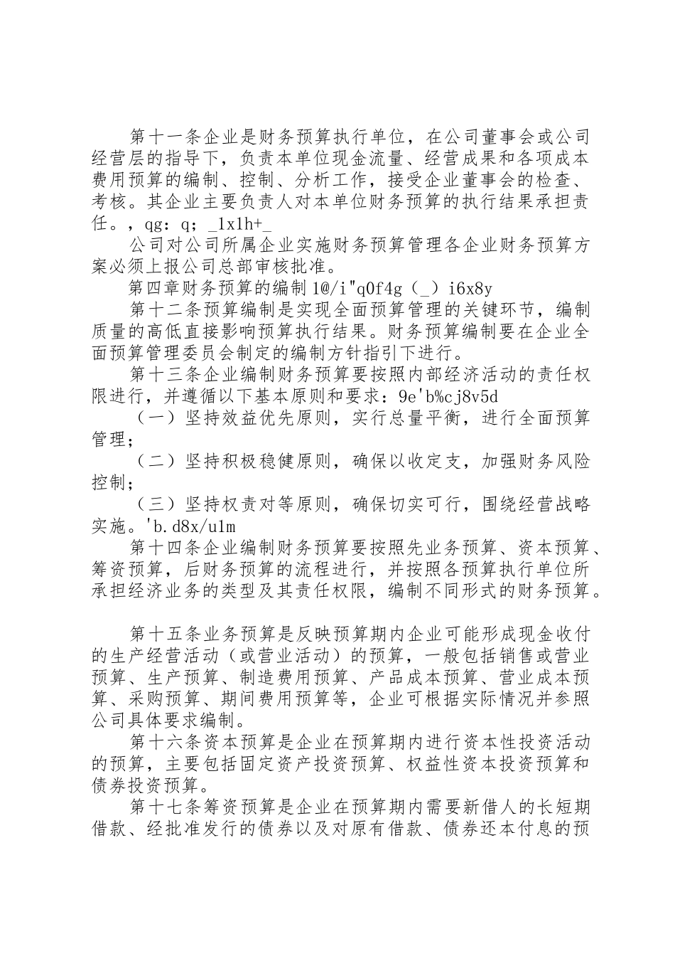 企业财务预算规章制度管理_第2页