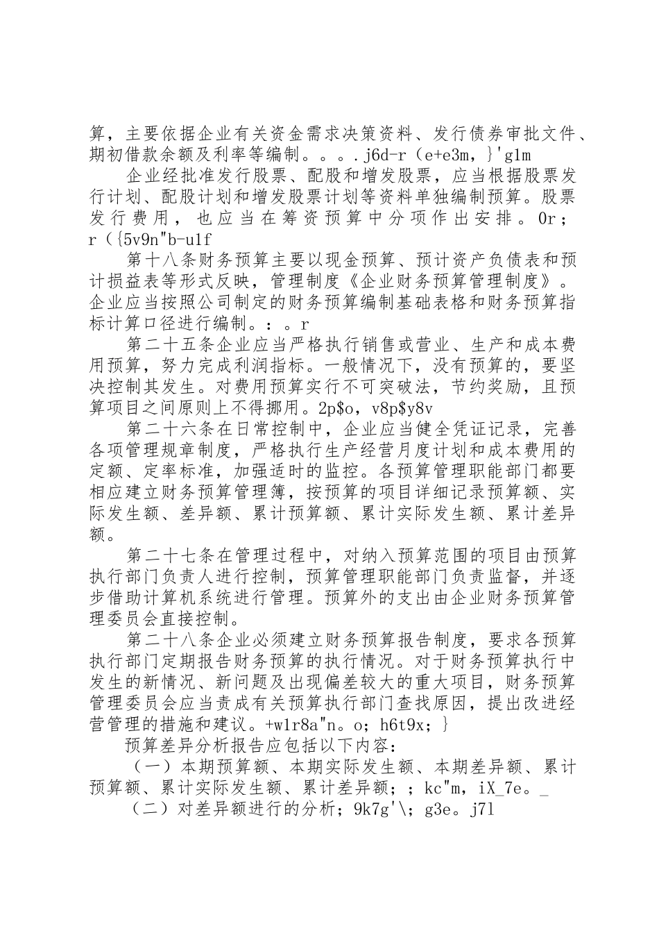 企业财务预算规章制度管理_第3页