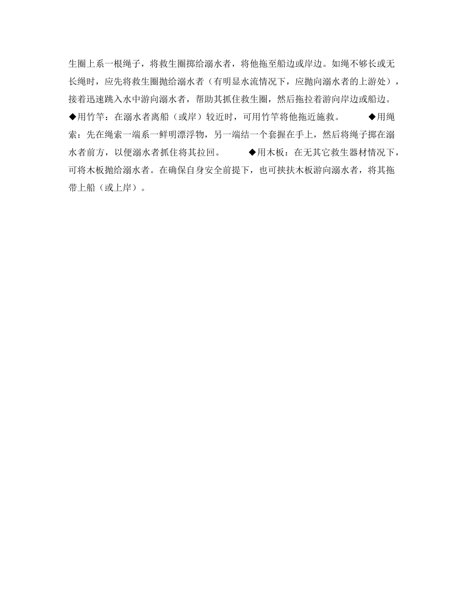 《安全管理应急预案》之水上交通事故应急知识 _第2页